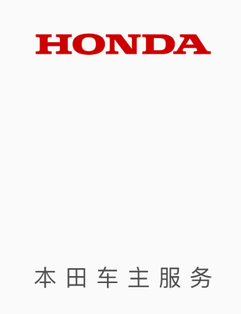 本田车主服务app 本田车主服务app