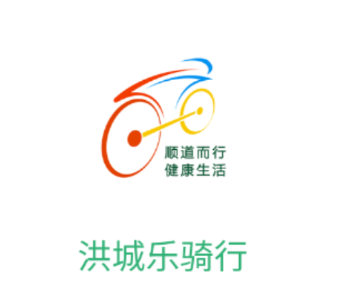 洪城乐骑行app下载