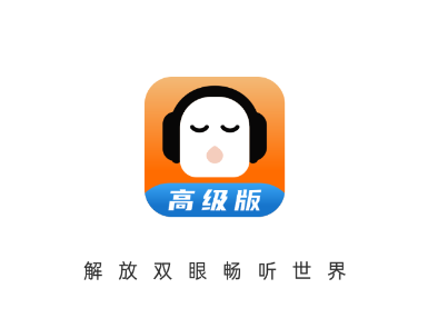 懒人听书高级版app