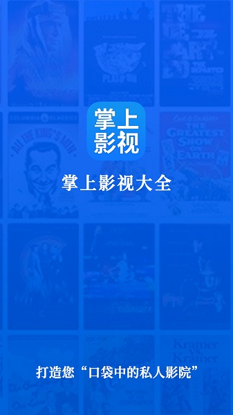 掌上影视大全下载安装最新版2022