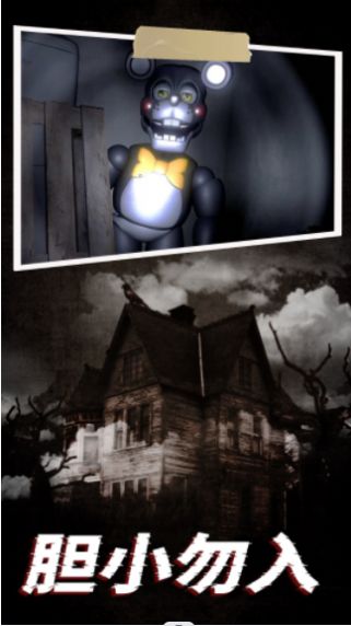 机器熊之夜游戏下载安装