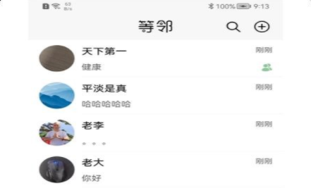 等邻社区app