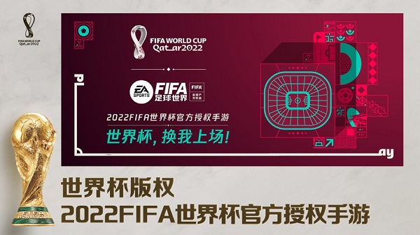 FIFA足球世界下载最新版本2022
