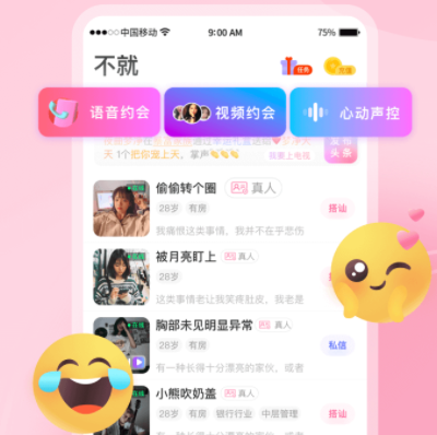 不就app
