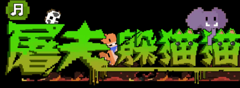 我家附近有个屠夫(Butcher)