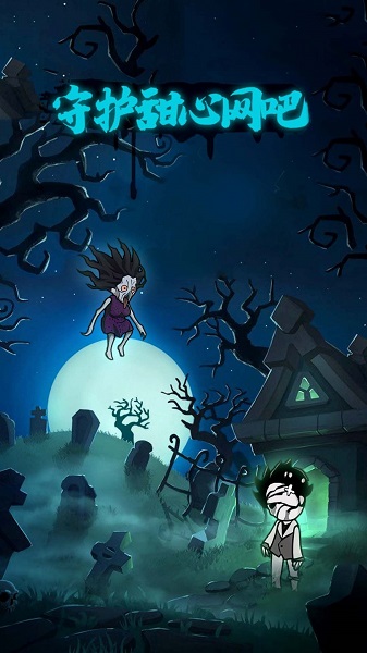 守护甜心网吧下载安装 守护甜心网吧下载安装