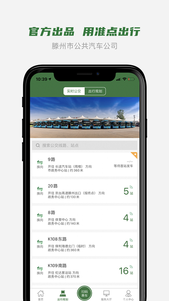 准点出行下载最新版