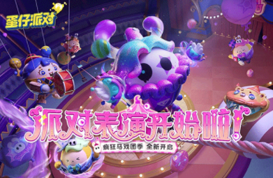 蛋仔派对国际服 蛋仔派对国际服