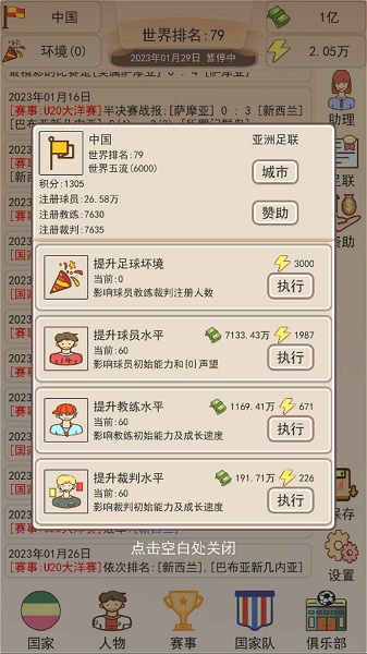 足协模拟器游戏下载安装