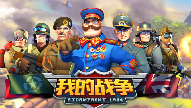 我的战争 我的战争