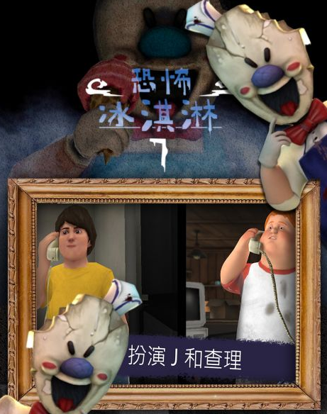恐怖冰淇淋7 恐怖冰淇淋7
