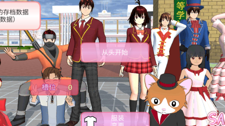 樱花校园模拟器测试版