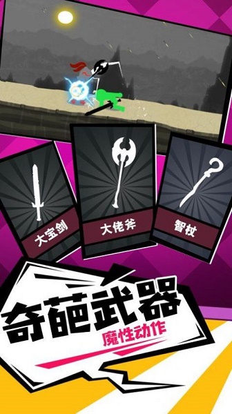 火柴人一击毙命游戏下载安装