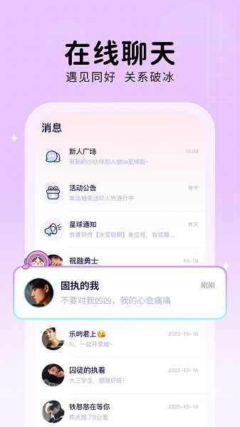 他ta星球APP