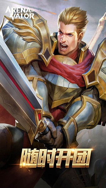 王者荣耀aov精英体验服下载官方版(Arena of Valor 先行服)