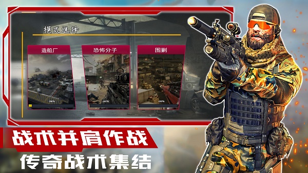 超级狙击大师下载安装