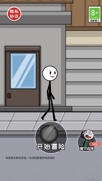 火柴人逃亡录3下载安装