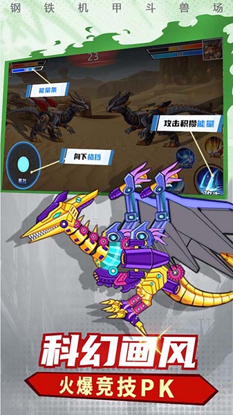 机甲恐龙模拟器下载安装