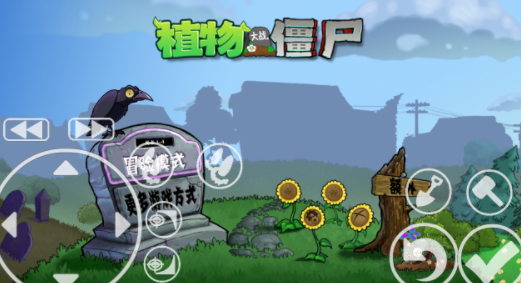 植物大战僵尸魔幻版