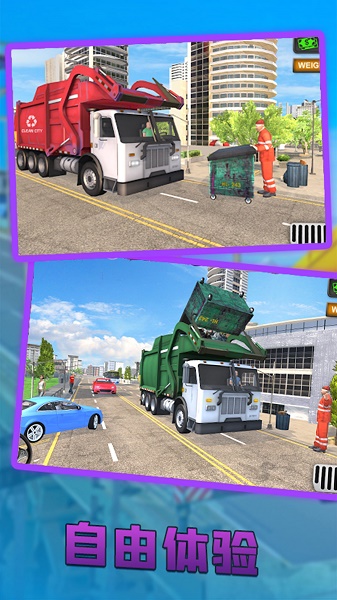 城市清理车模拟器手游