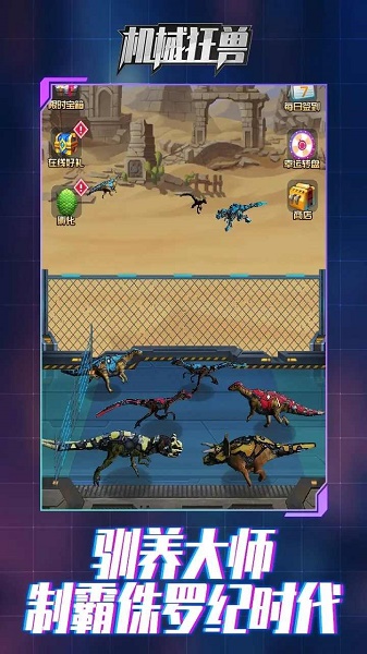 机甲狂兽游戏下载安装