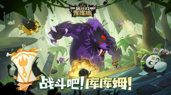 疯狂的库库姆下载安装