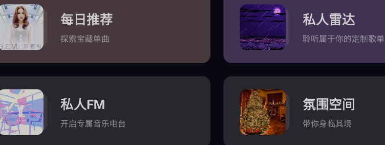 网易云音乐tv版 网易云音乐tv版