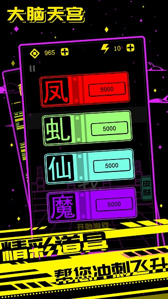 大脑天宫下载安装