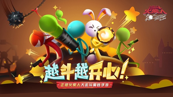 逗斗火柴人下载安装2023