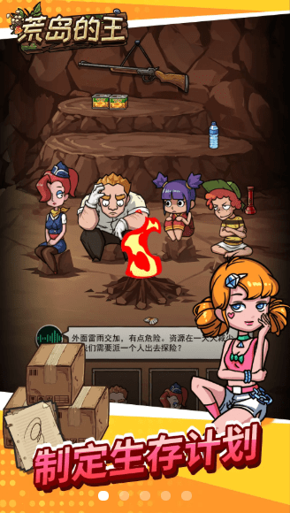 荒岛的王下载安装2023