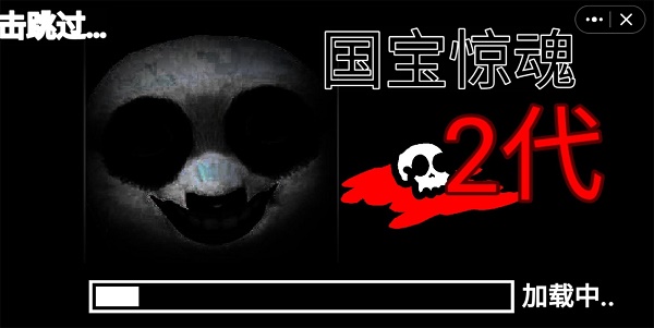 国宝惊魂二代小游戏 国宝惊魂二代小游戏