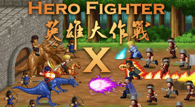 英雄大作战游戏 英雄大作战游戏