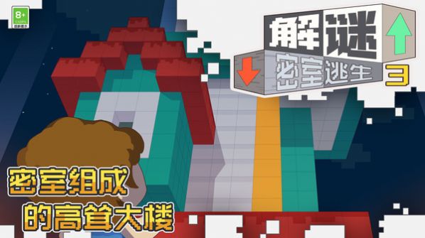解谜密室逃生3游戏 解谜密室逃生3游戏