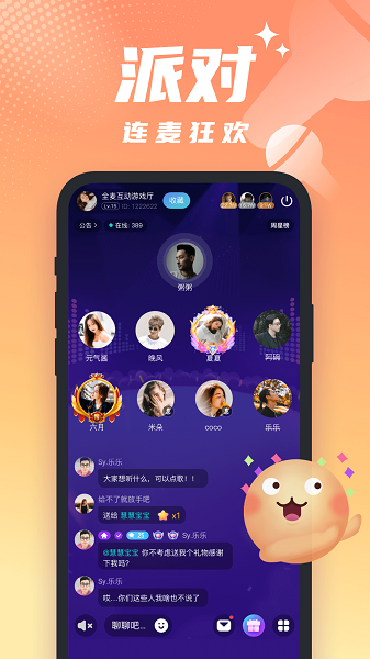 醒气交友APP
