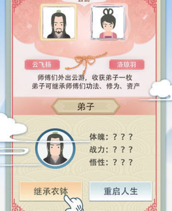 修仙式人生模拟器游戏