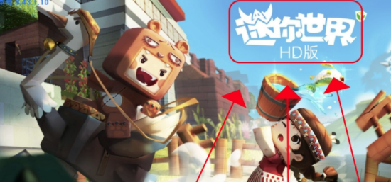 迷你世界hd版