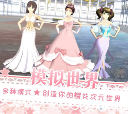 樱花校园女朋友模拟游戏