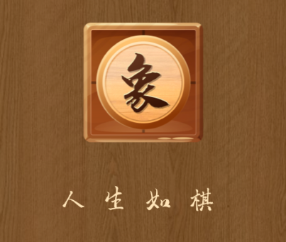 象棋残局模拟器