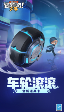 逃跑吧少年华为版最新下载