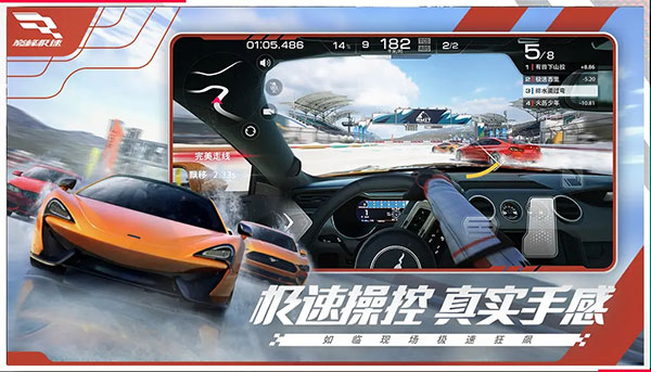 巅峰极速下载手机版