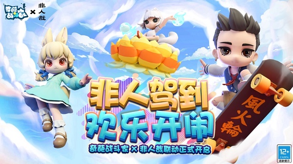 奇葩战斗家下载安装2023