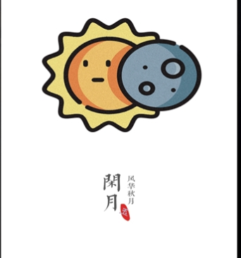 闲月音乐app 闲月音乐app