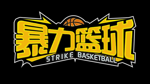 暴力篮球游戏 暴力篮球游戏