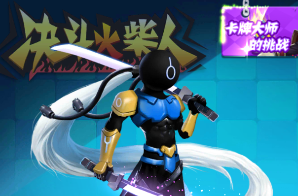 决斗火柴人游戏 决斗火柴人游戏