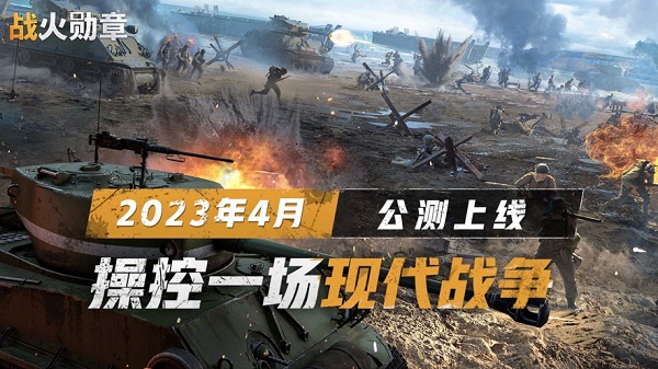 战火勋章手游下载官方版 战火勋章手游下载官方版