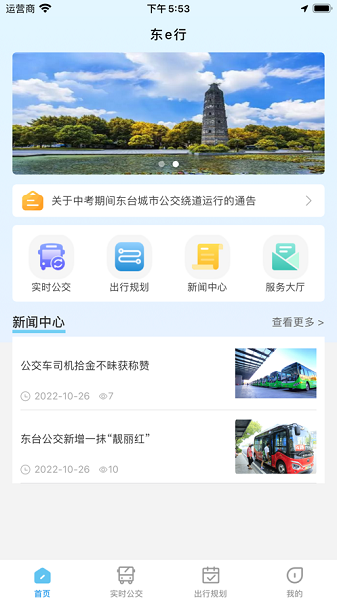 东e行交通出行APP 东e行交通出行APP