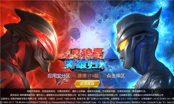 奥特曼英雄归来游戏