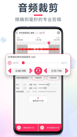 音频裁剪大师app下载 音频裁剪大师app下载