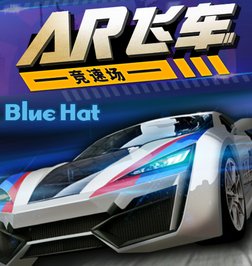 AR飞车-竞速场
