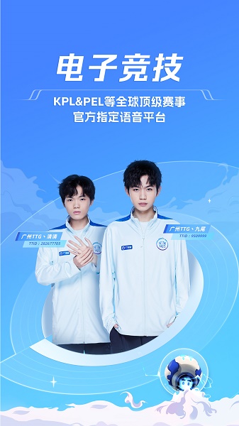 TT语音下载最新版2023